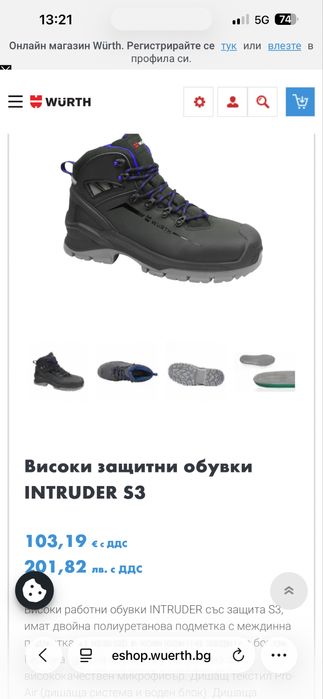 Работни обувки wurth intruder s3