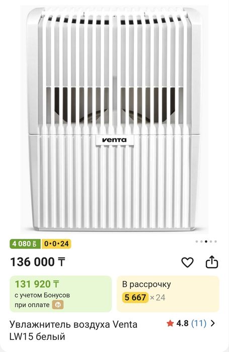 Немецкая мойка воздуха Venta LW15