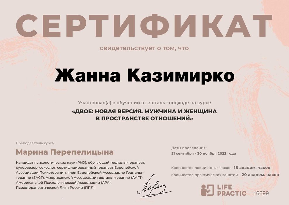 Консультации психолога