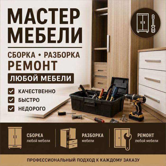 Mebel usta master mebel sborka razborka remont ustanovka