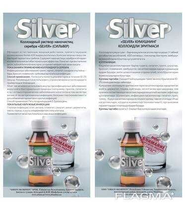 Silver вода коллоидное серебро.