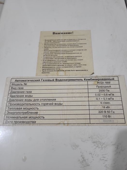 Газовый котел бу