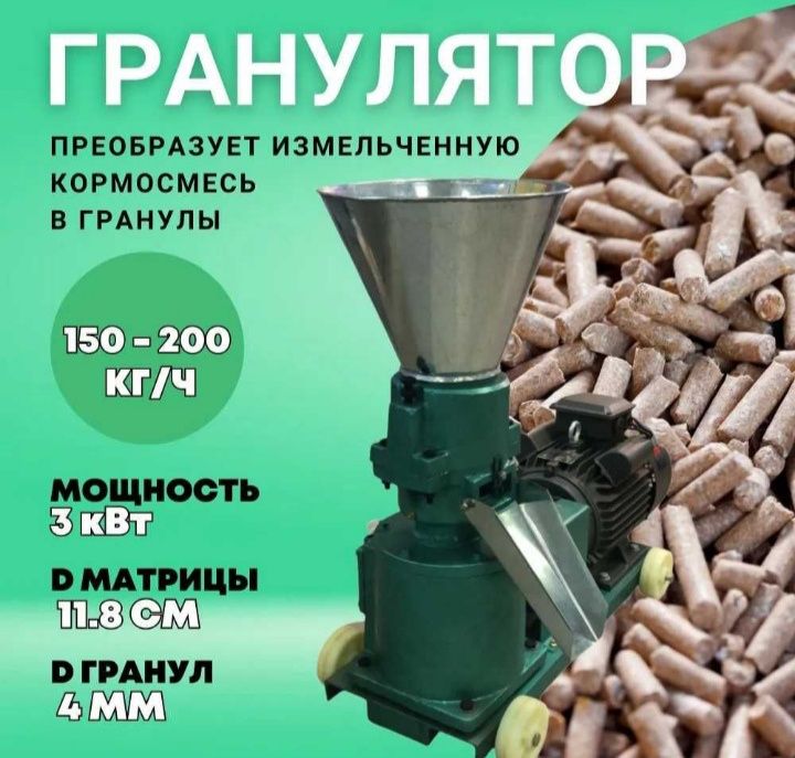 Грануляторы сельхозтехника