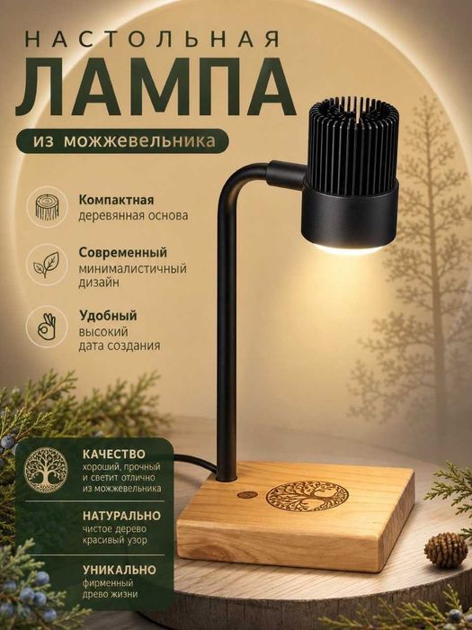 Светильник настольный