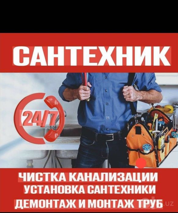 Сантехник с выездом | Chaqiruv bo‘yicha santexnik
