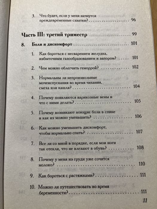 Книга «В ожидании чуда»