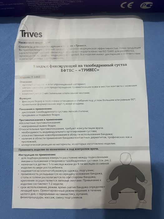 Бандаж при дисплазии.