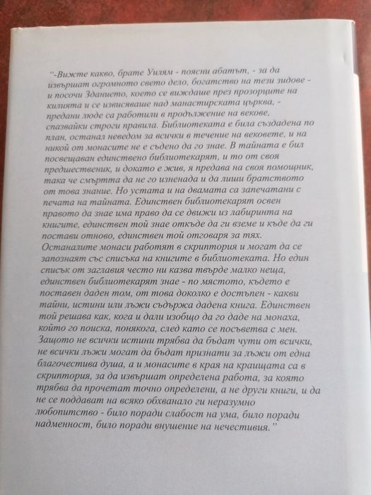 Името на розата, Умберто Еко