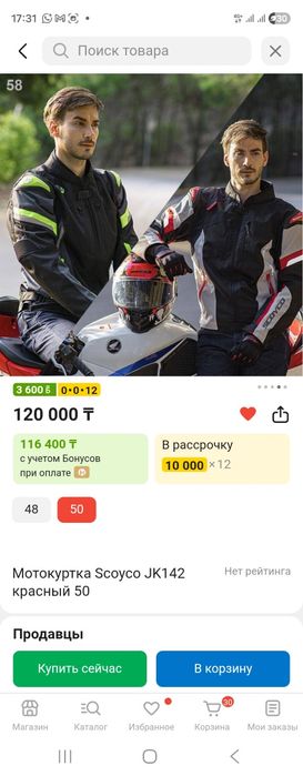 Мото экипировка.