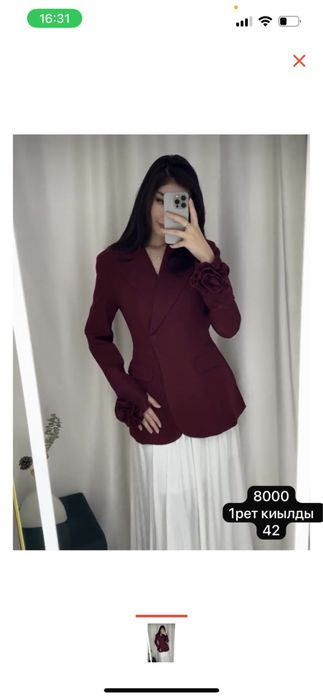 Пиджак 1рет киылды