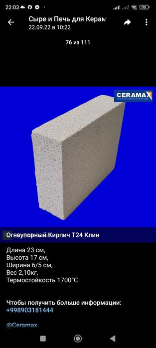 Кирпич высотемпературный легковес про-во Китай. Размер на картинке