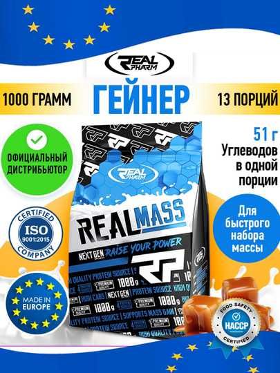 Real Mass – bu mushak massasi yig‘ish uchun yuqori samarali gainer!