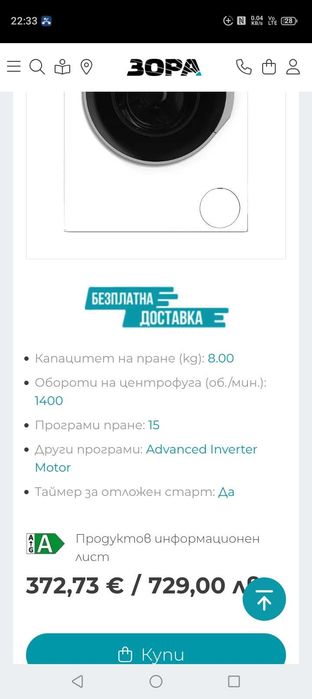 Пералня sharp ES-NFB814AWNA