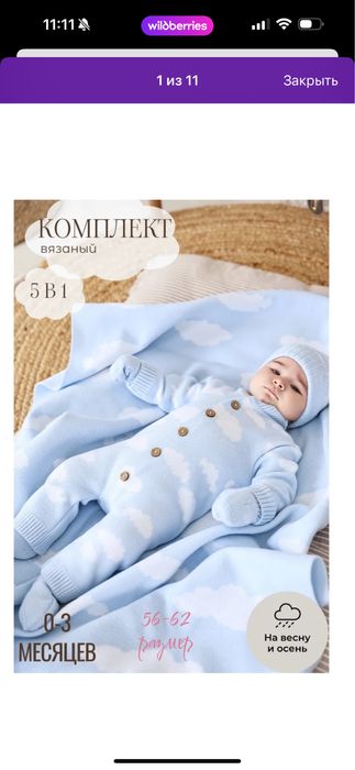Продам комплект на выписку mimibaby и с вб