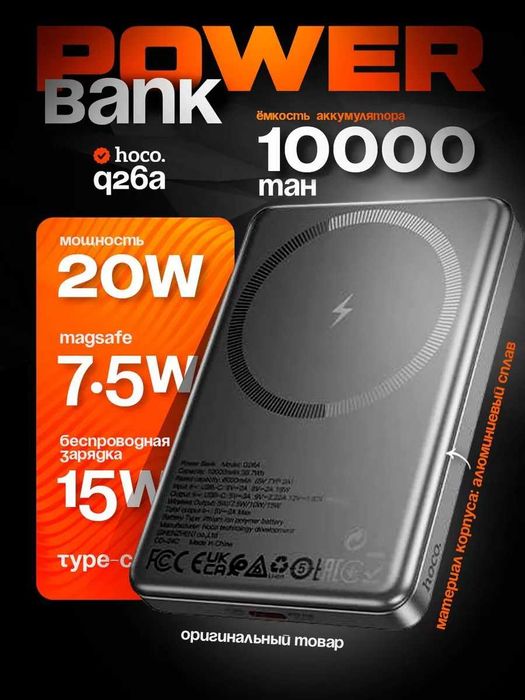 MagSafe 10.000 mAh 20W Hoco Q26A Power Bank . Есть доставка