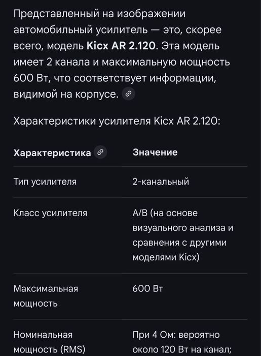 Усилитель Kicx AR 2.120