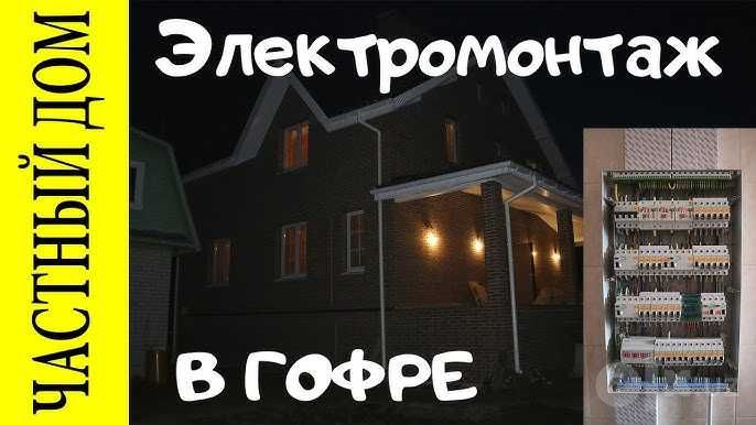 Электромонтажные услуги