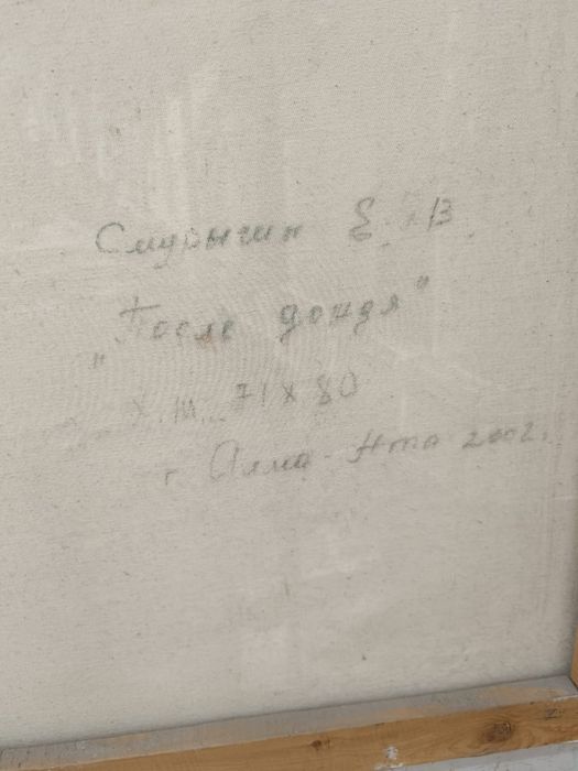 Продам картину После дождя