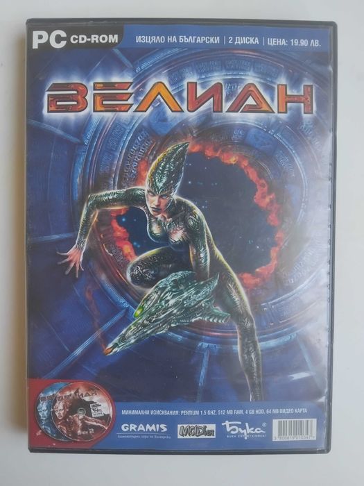 Велиан / Operation Matriarchy - оригинална PC компютърна игра