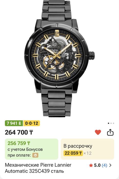 Часы  Pierre Lannier?