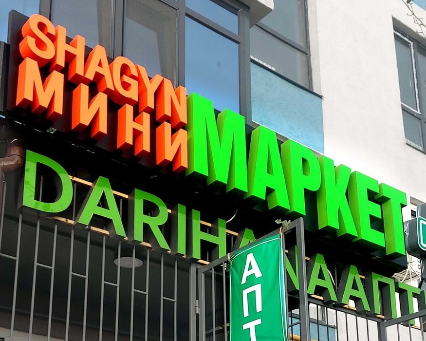 Жарнама. Наружная реклама.