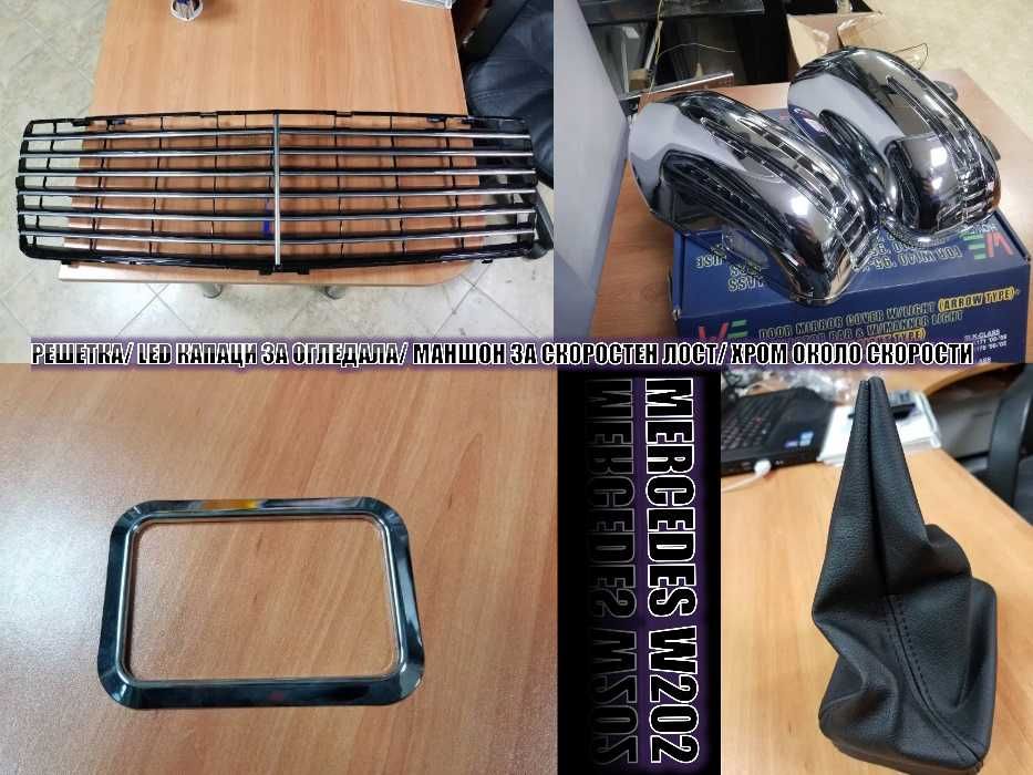 Mercedes C-class w202 решетка маншони скорости