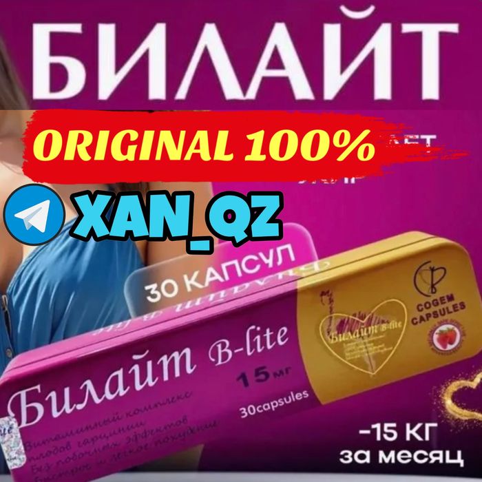 БИЛАЙТ усиленная формула оригинальный