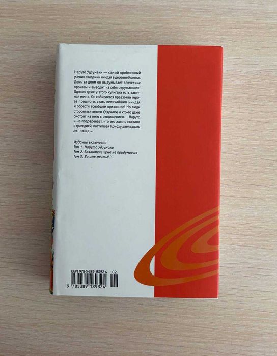 манга Наруто 1 книга