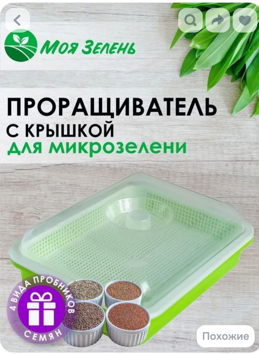 Проращиватели для микрозелени