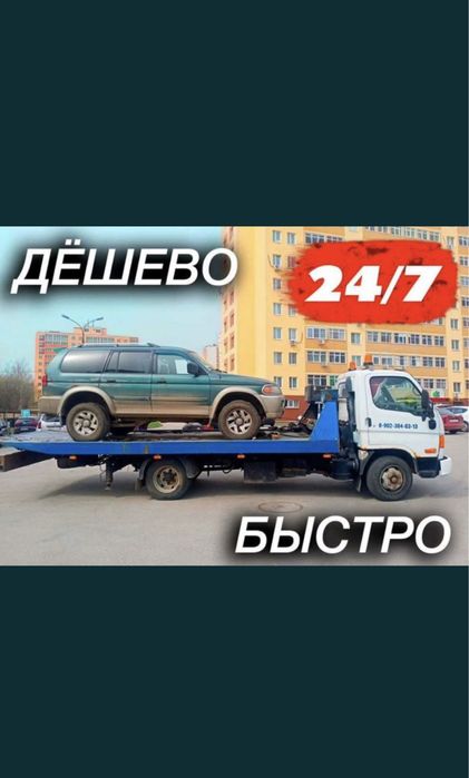 Услуги эвакуатора 24/7