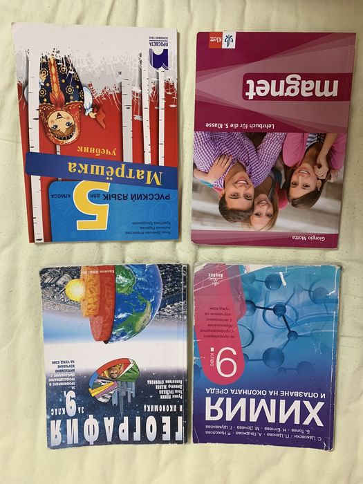 Учебници от 5клас до 10 клас