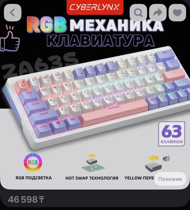 CyberLynx Игровая клавиатура