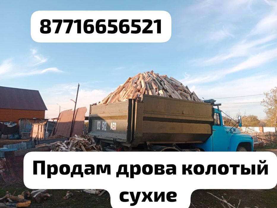 Продам  дрова колотый
