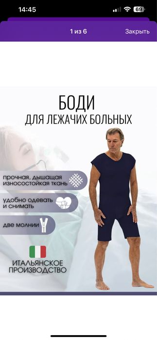 Боди для лежачего больного размер s