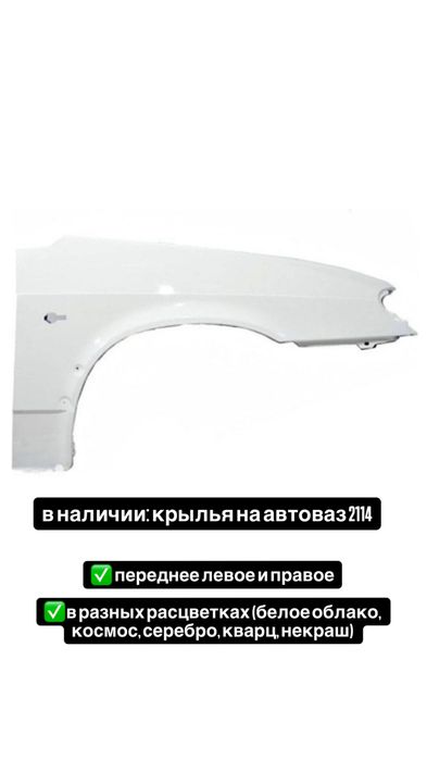 Крыло для машины (автоваз)