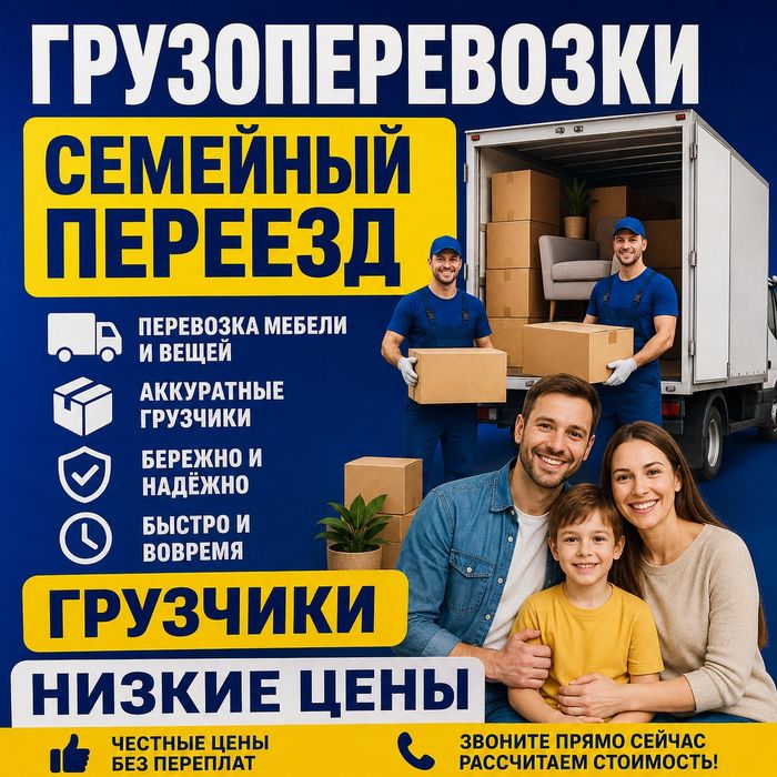 Грузчик газель Семей позвоните