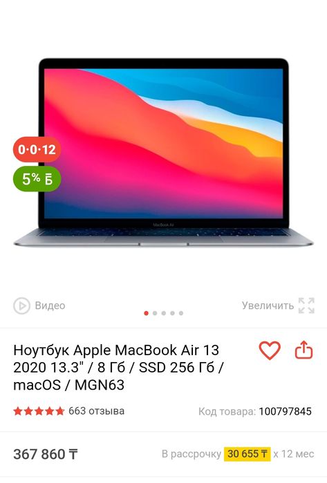 MacBook air m1 8/256