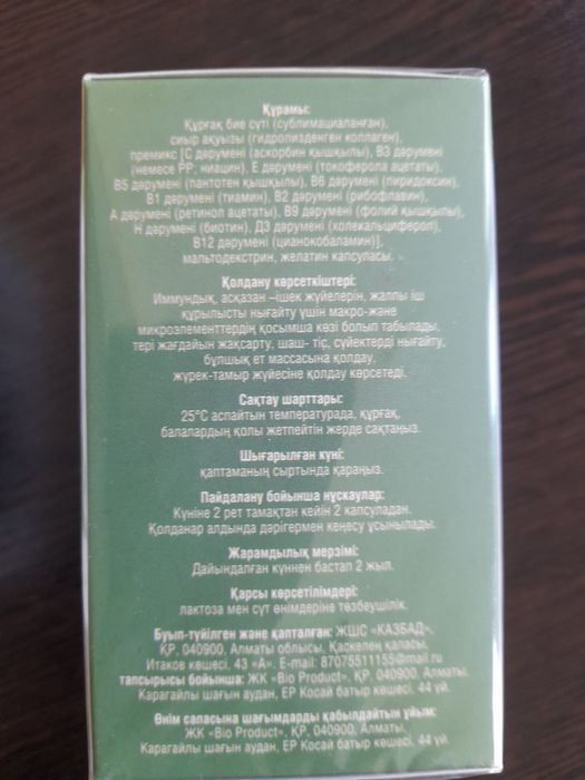 Биологическая активная добавка