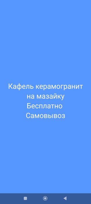 Кафель керамогрнаит бесплатно