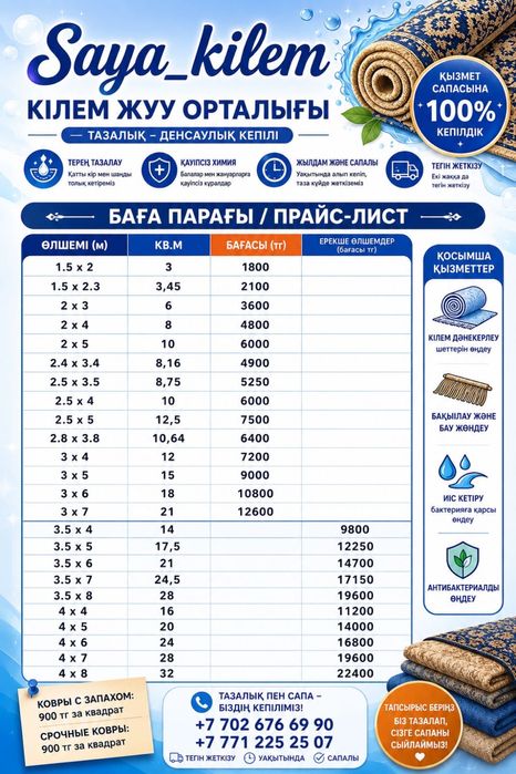 Стирка ковров и корпе