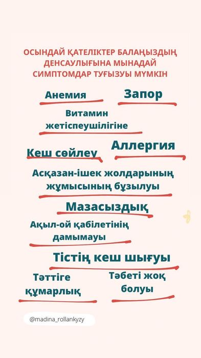 6-12 айлық сәбилерге арналған прикорм менюі
