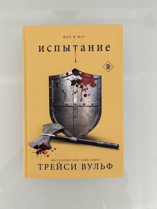 Серия книг «Сумеречная жажда»