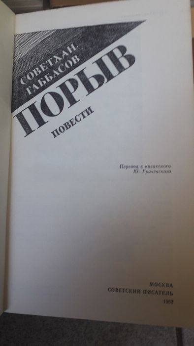 произведения казахских писателей