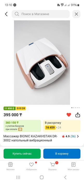 Массажер сатылады.