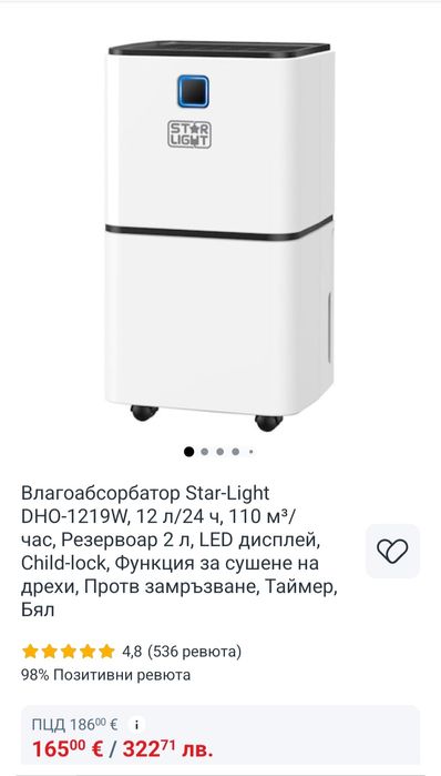 Влагоабсорбатор Star-Light DHO-1219W – чисто нов, 12L/24ч, тих, Wi-Fi