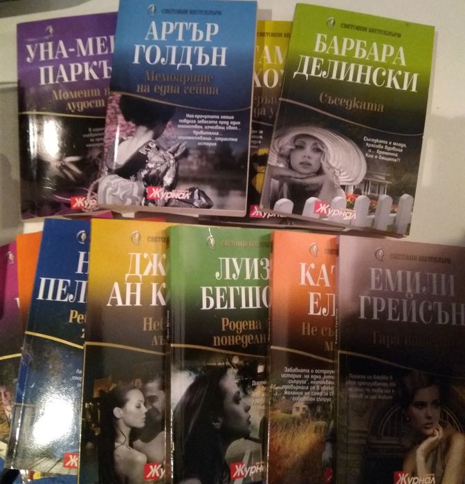 Поредица романи: "Св. бестселъри"
