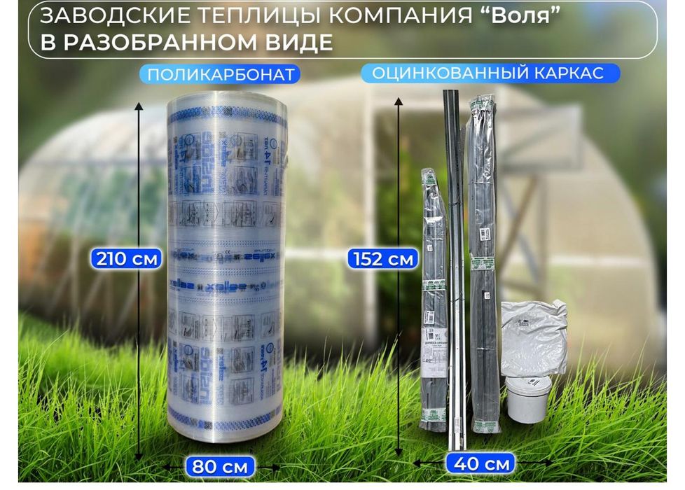 Теплицы заводские компании "Воля"