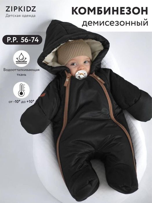 Теплые комбинезоны для детей