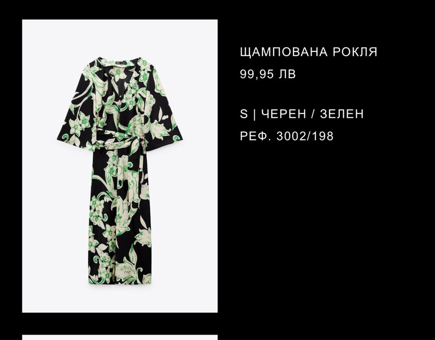 Дамска рокля Зара