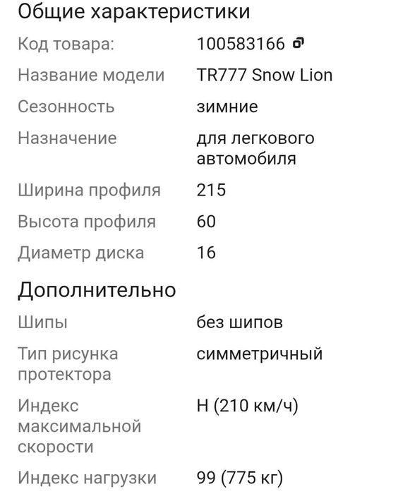Зимний липучка Triangle 215/60/16 - 4 штук